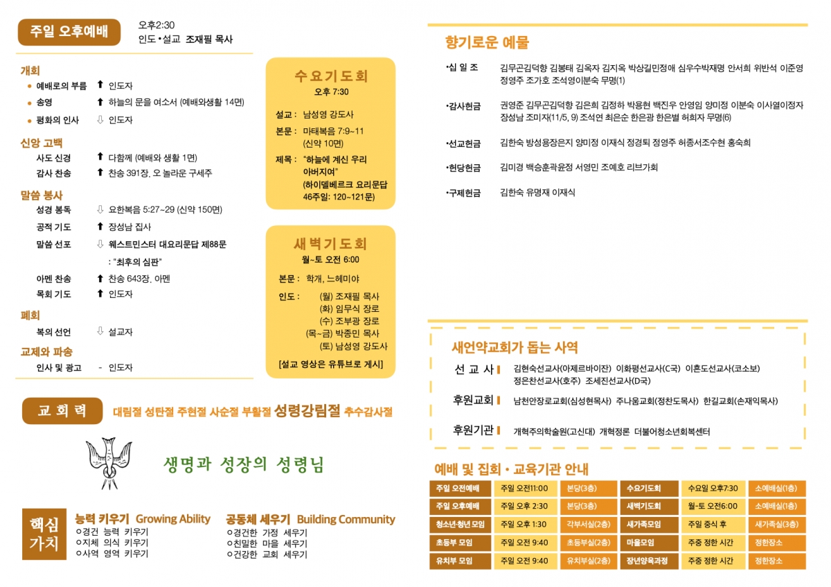 251116 새언약교회 주보.2.jpeg