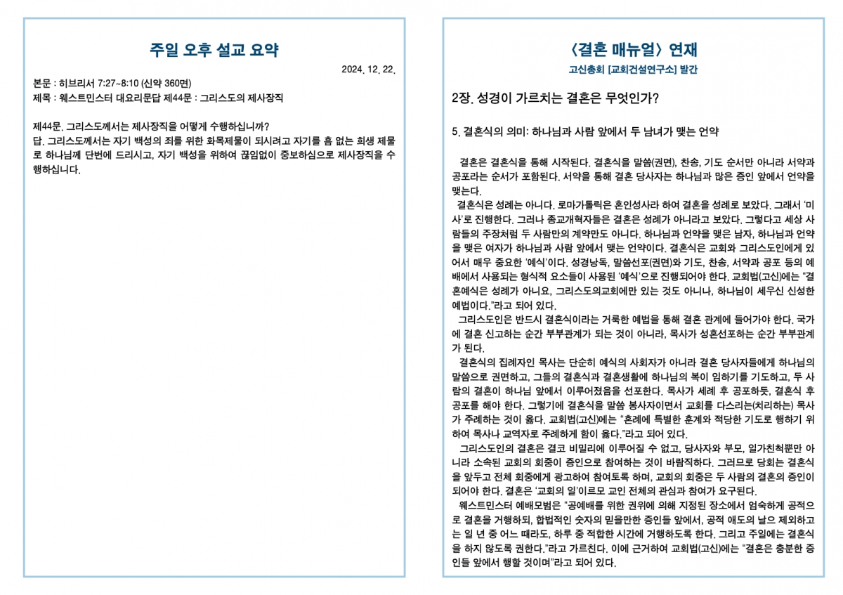 20241222 새언약교회 주보.4.jpeg