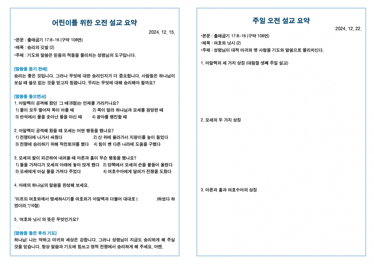 20241222 새언약교회 주보.3.jpeg