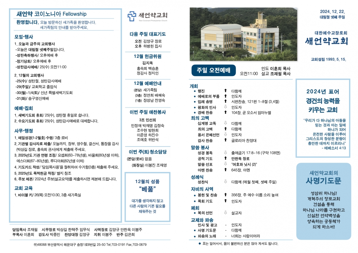 20241222 새언약교회 주보.1.jpeg