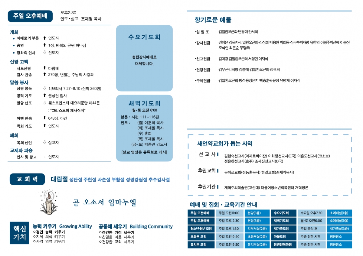 20241222 새언약교회 주보.2.jpeg