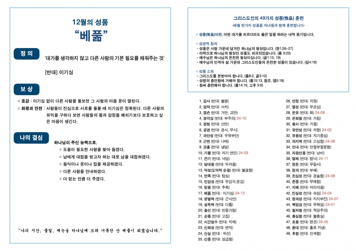 20241222 새언약교회 주보.5.jpeg