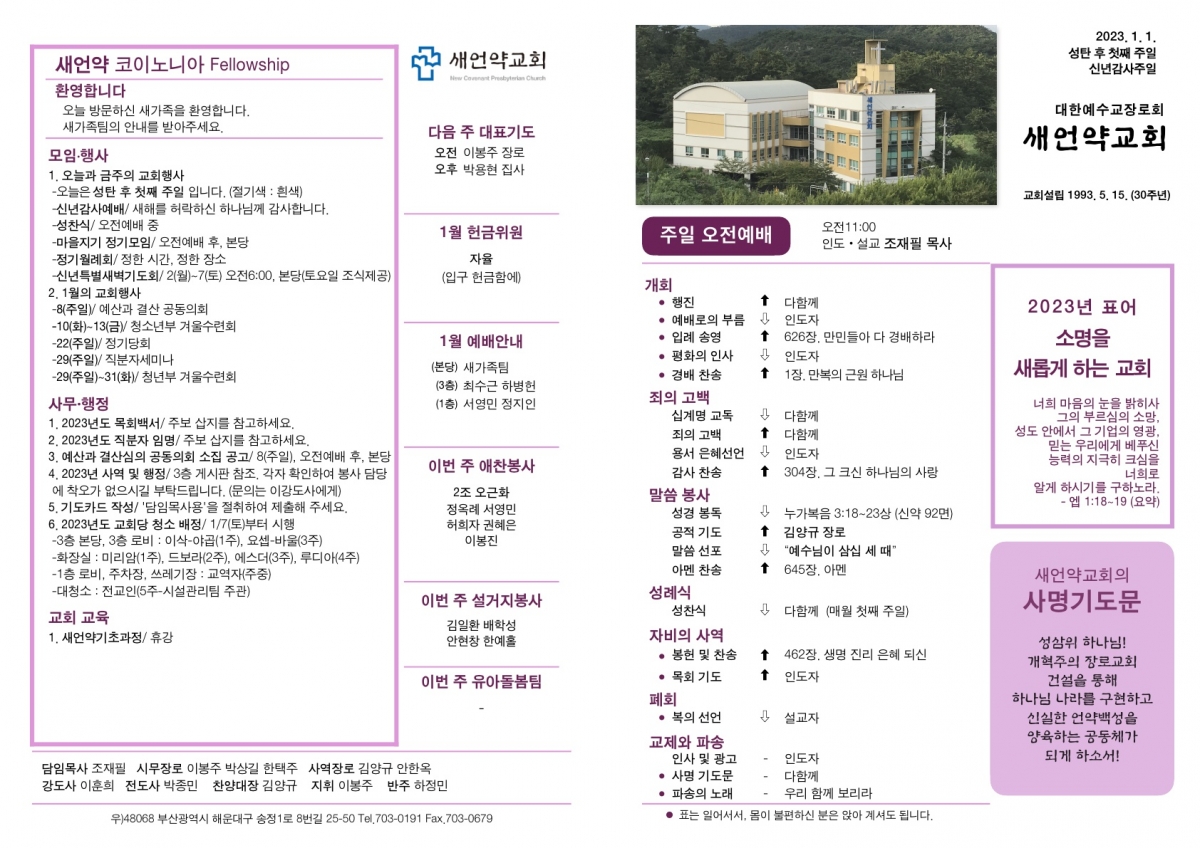 20230101 새언약교회 주보_1.jpg