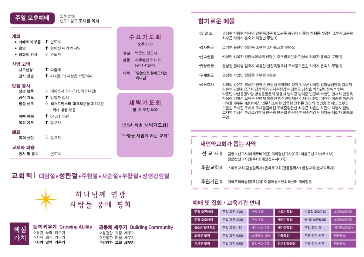 20230101 새언약교회 주보_2.jpg