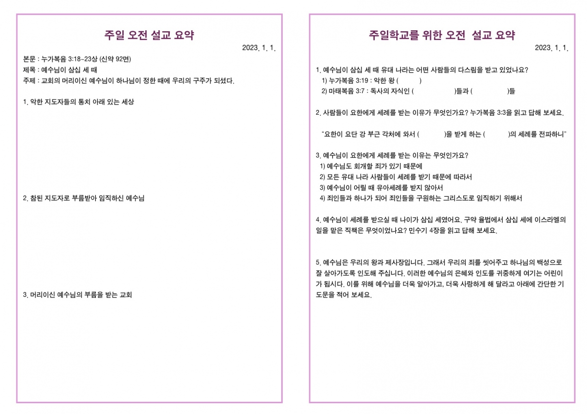 20230101 새언약교회 주보_3.jpg