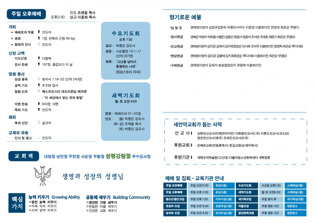 20240818 새언약교회 주보.2.jpeg