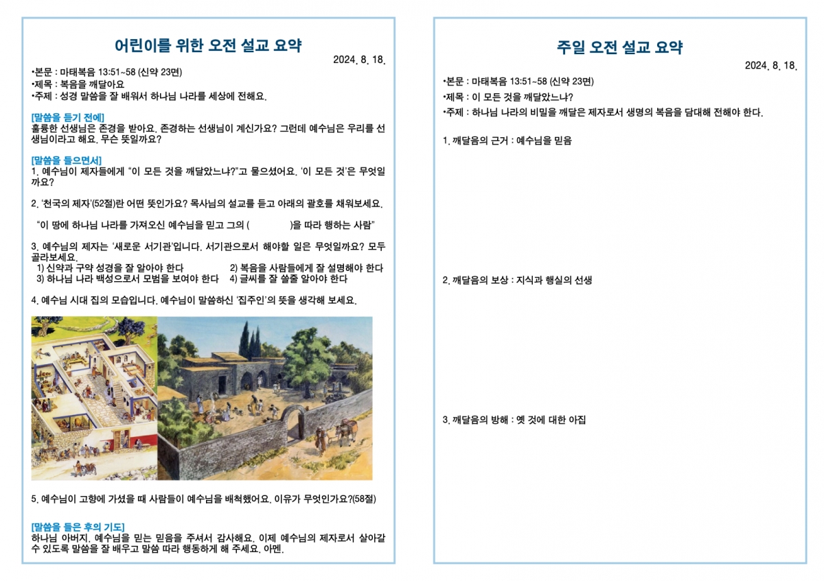 20240818 새언약교회 주보.3.jpeg