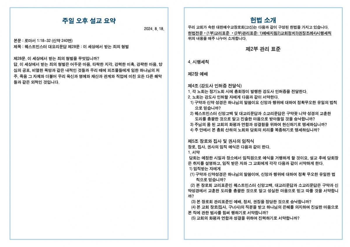 20240818 새언약교회 주보.4.jpeg