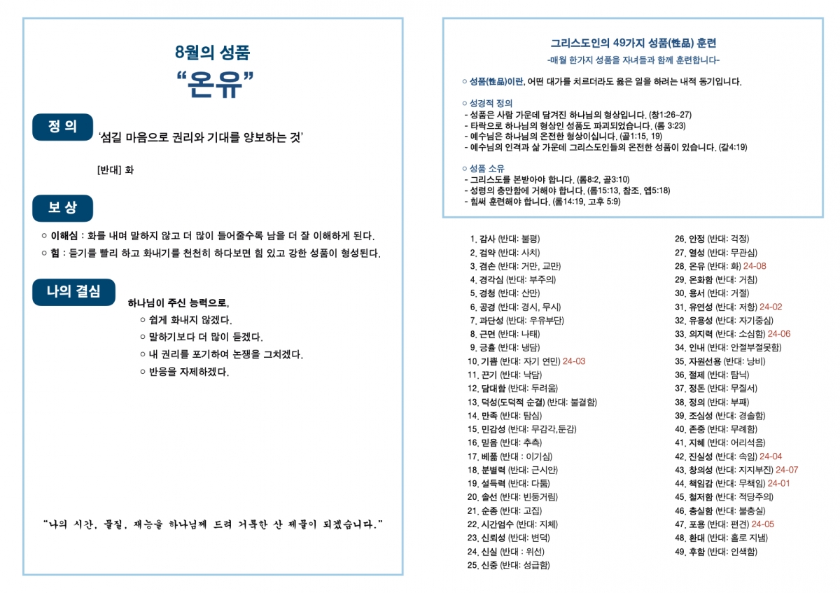 20240818 새언약교회 주보.5.jpeg