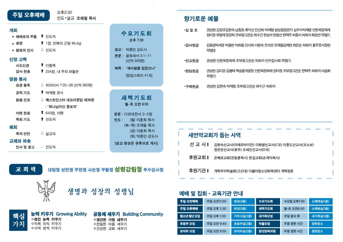 20241103 새언약교회 주보.2.jpeg