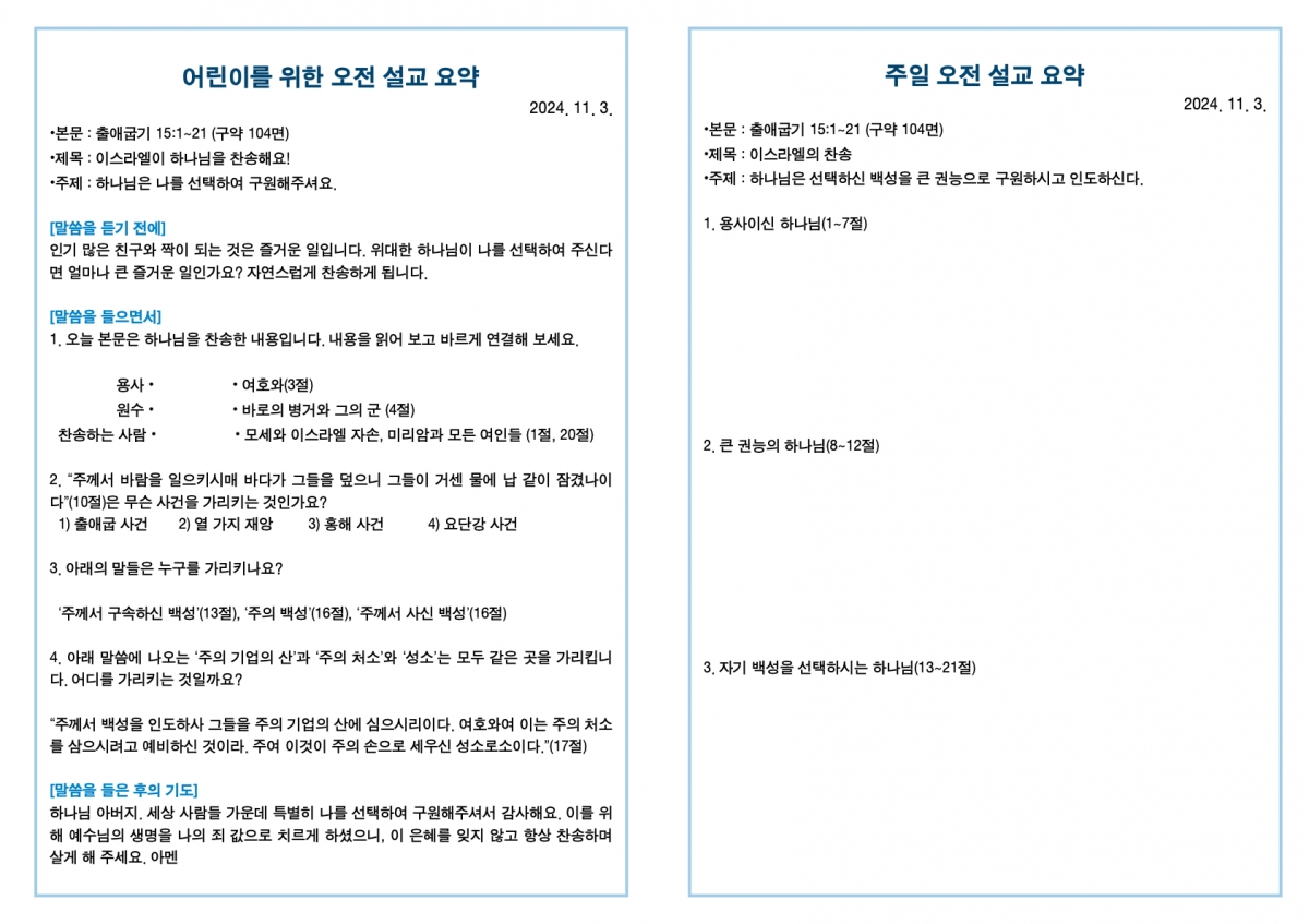 20241103 새언약교회 주보.3.jpeg