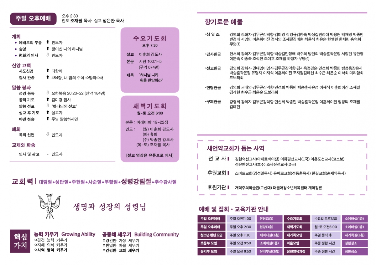 ‎20230813 새언약교회 주보.‎2.jpeg