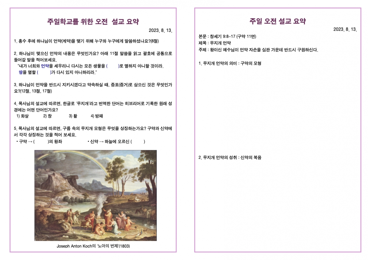 ‎20230813 새언약교회 주보.‎3.jpeg