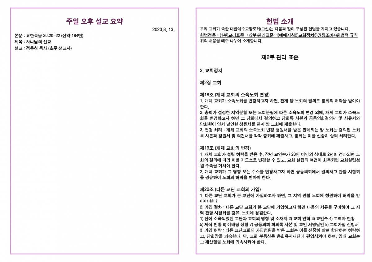 ‎20230813 새언약교회 주보.‎4.jpeg