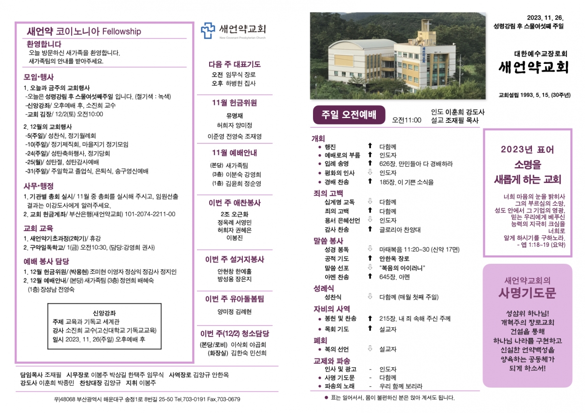20231126 새언약교회 주보.1.jpeg
