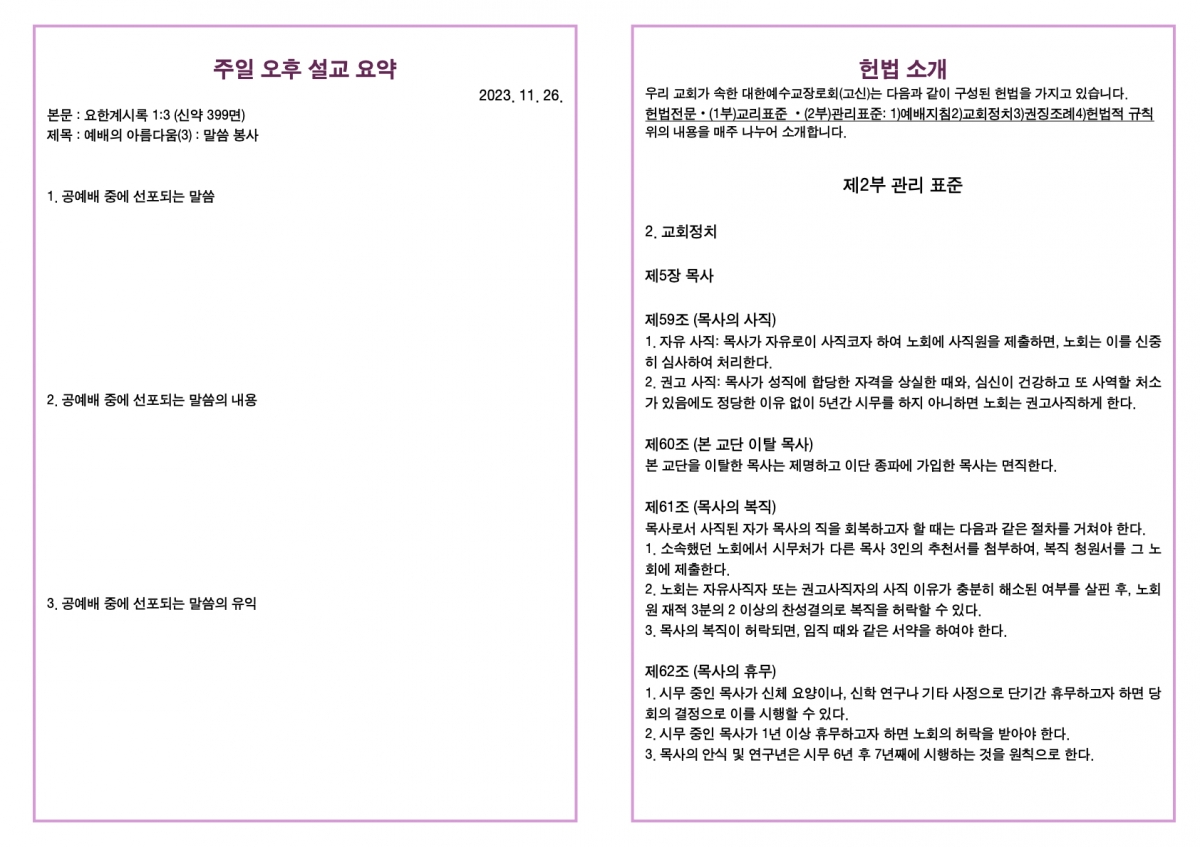 20231126 새언약교회 주보.4.jpeg