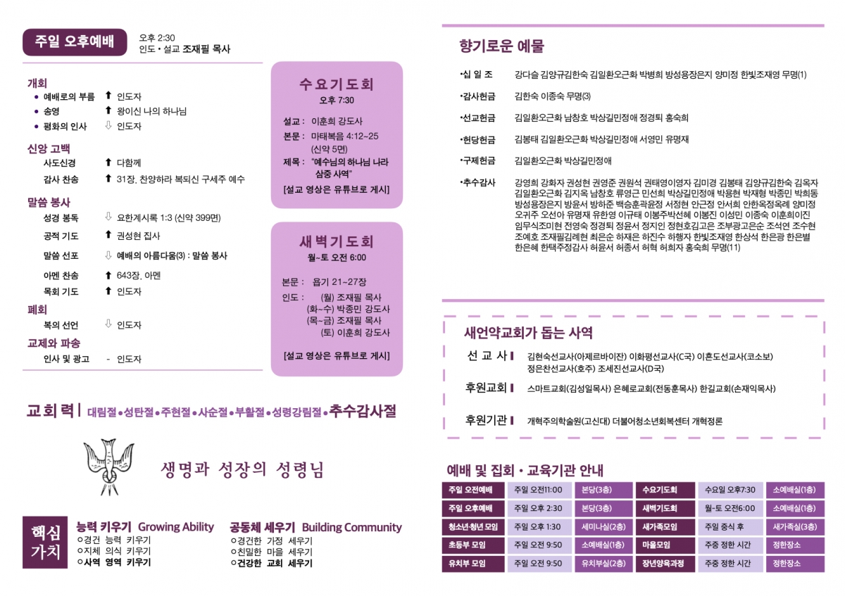 20231126 새언약교회 주보.2.jpeg