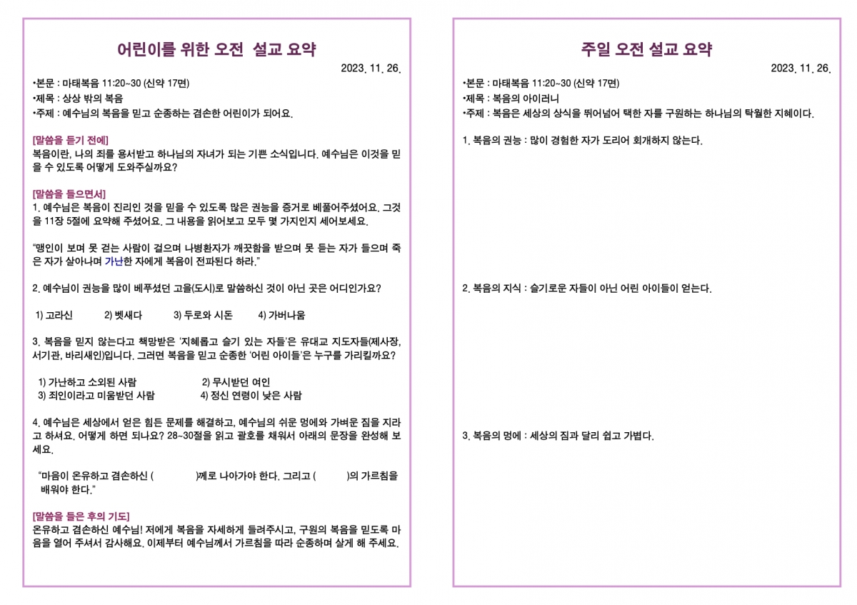 20231126 새언약교회 주보.3.jpeg