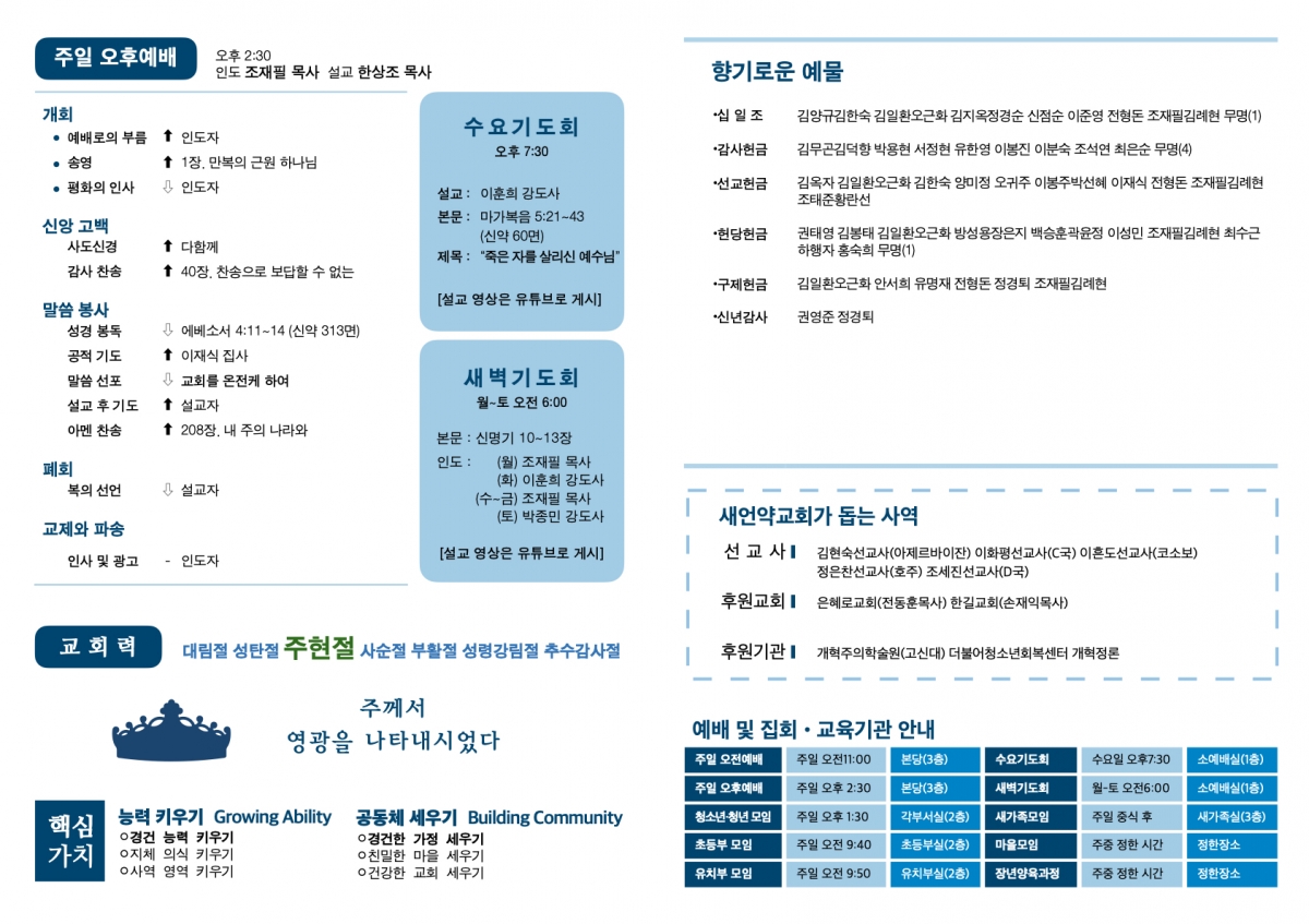 20240121 새언약교회 주보.2.jpeg