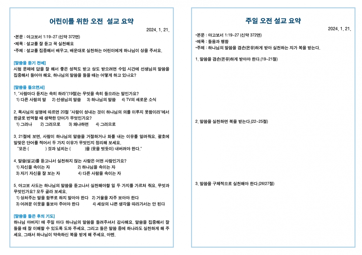 20240121 새언약교회 주보.3.jpeg