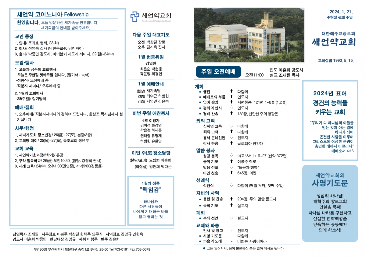 20240121 새언약교회 주보.1.jpeg