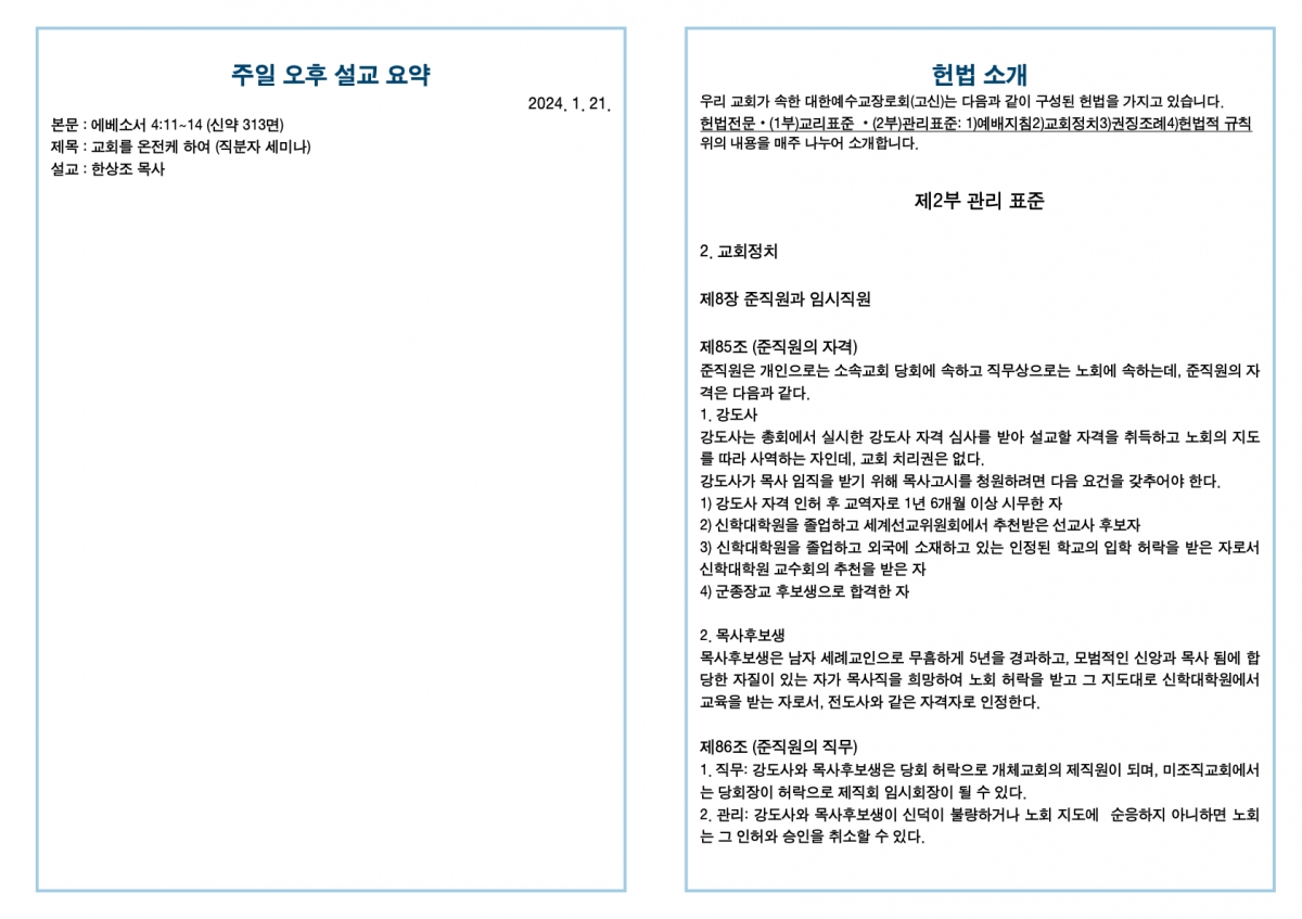 20240121 새언약교회 주보.4.jpeg