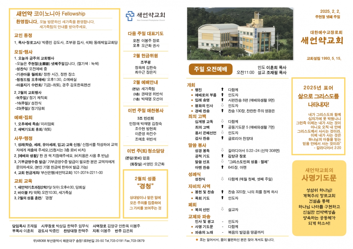 250202 새언약교회 주보.1.jpeg