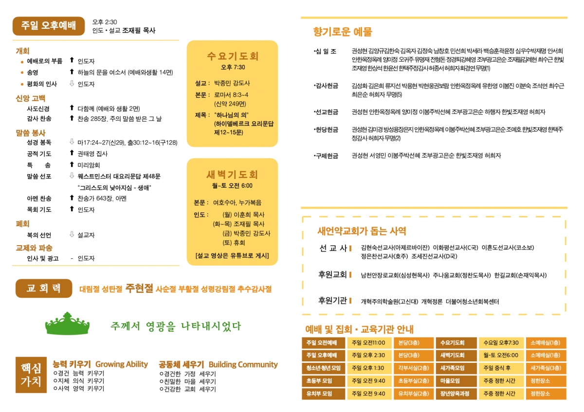 250202 새언약교회 주보.2.jpeg