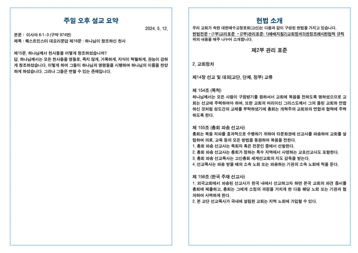 20240512 새언약교회 주보.4.jpeg