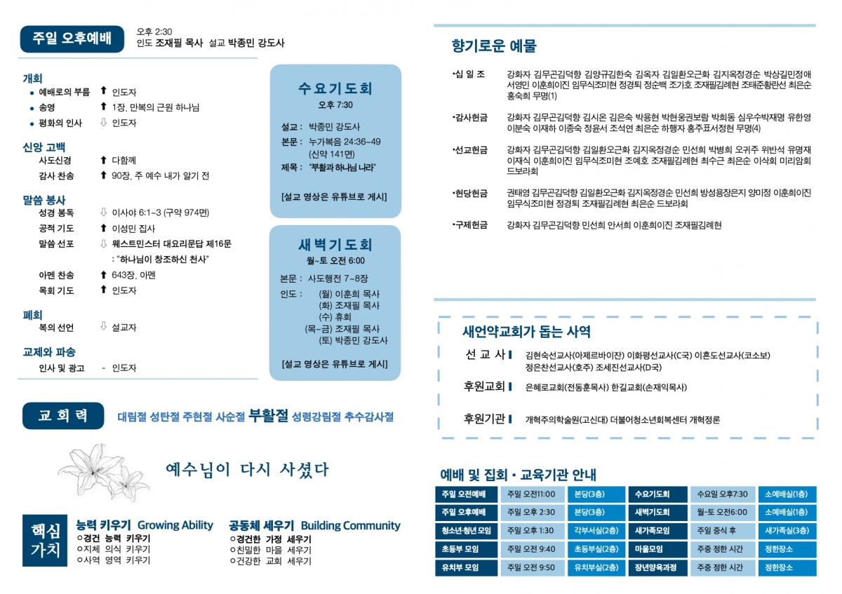 20240512 새언약교회 주보.2.jpeg