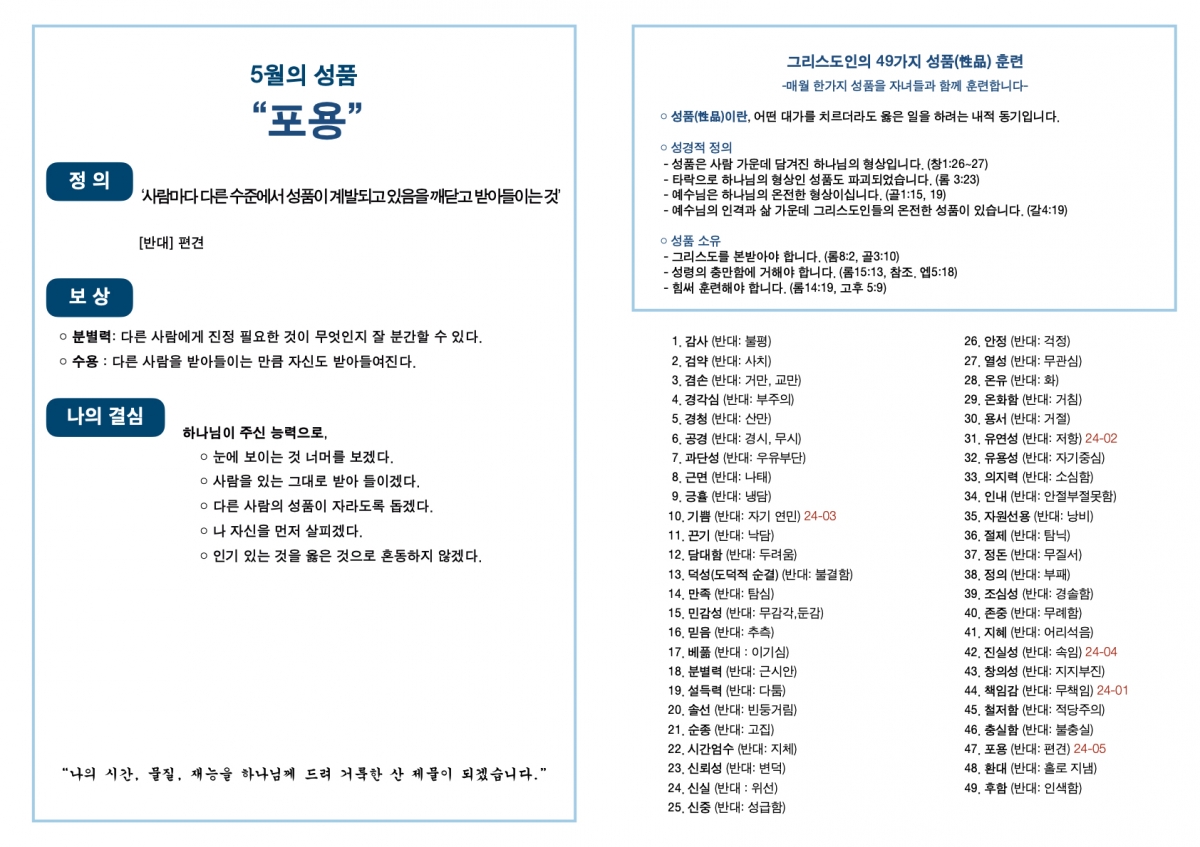 20240512 새언약교회 주보.5.jpeg