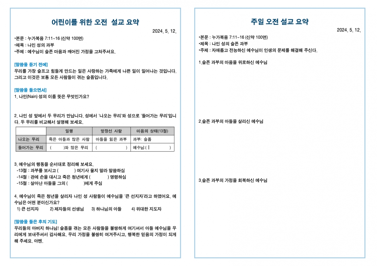 20240512 새언약교회 주보.3.jpeg