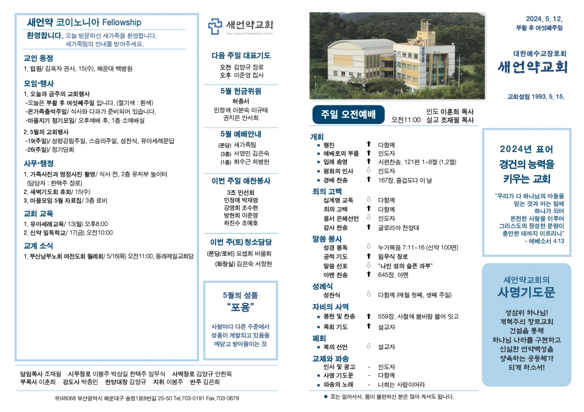 20240512 새언약교회 주보.1.jpeg
