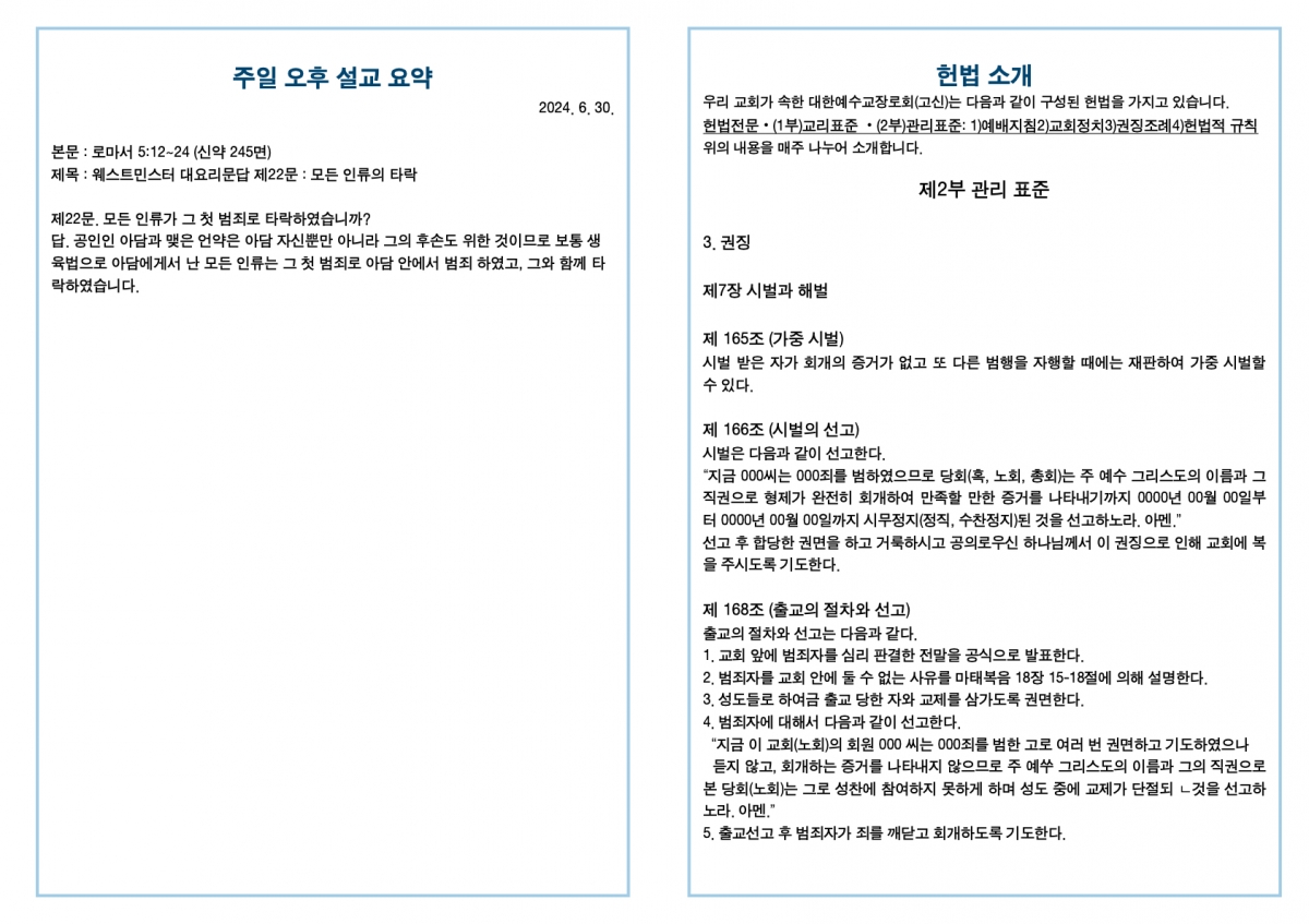 20240630 새언약교회 주보.4.jpeg