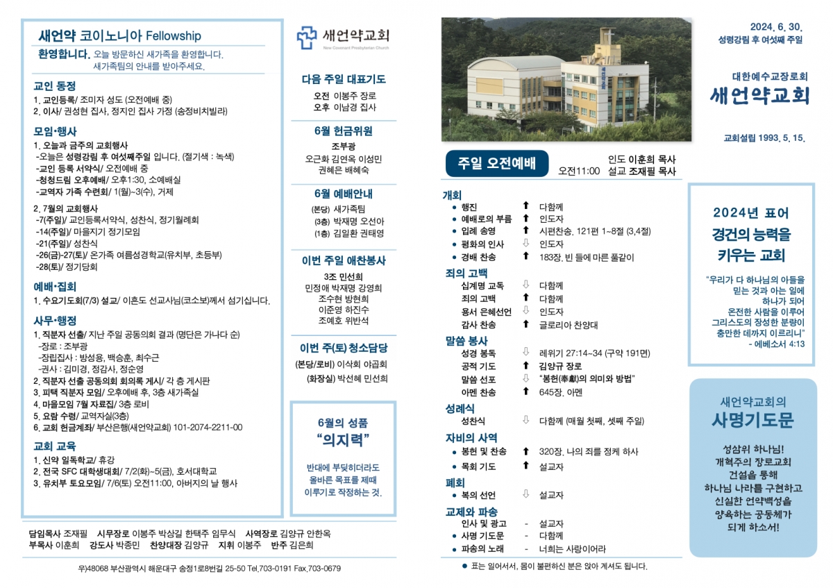 20240630 새언약교회 주보.1.jpeg