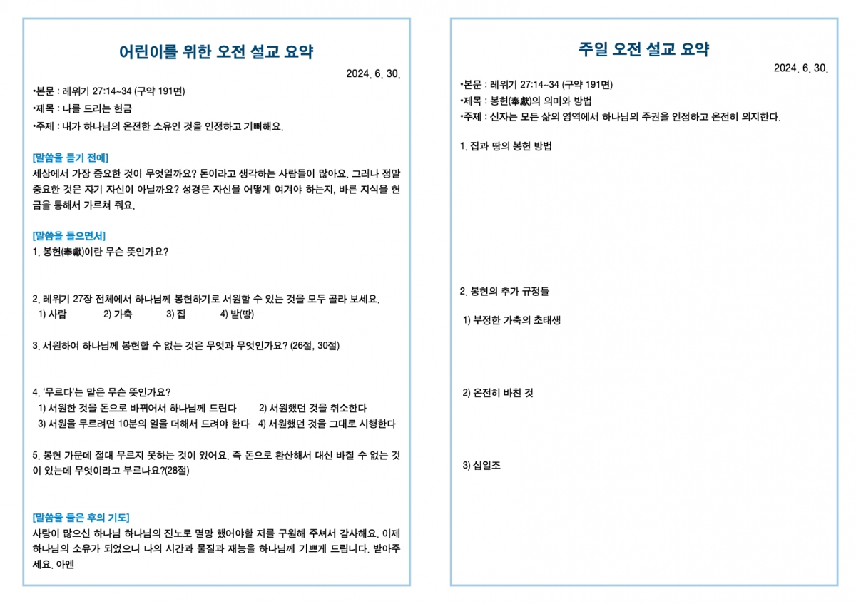 20240630 새언약교회 주보.3.jpeg