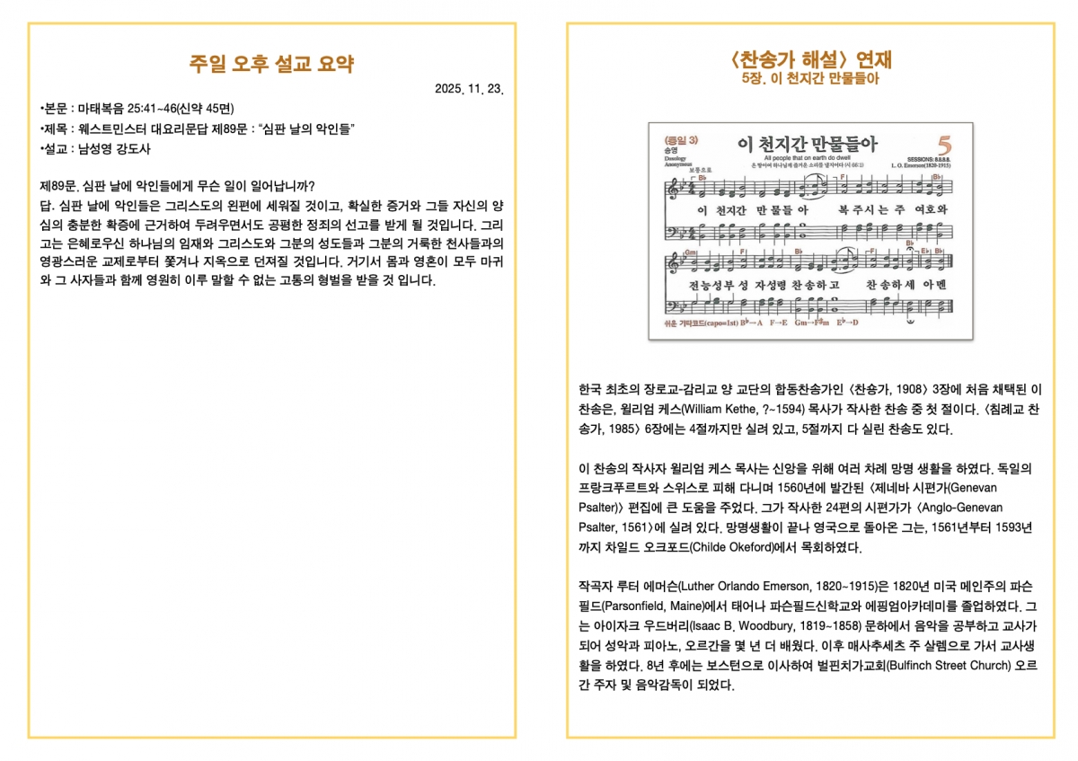 251123 새언약교회 주보.4.jpeg