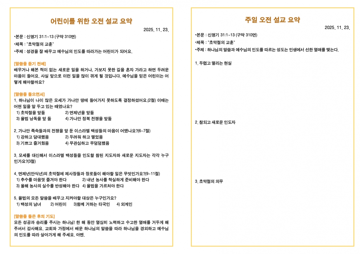 251123 새언약교회 주보.3.jpeg