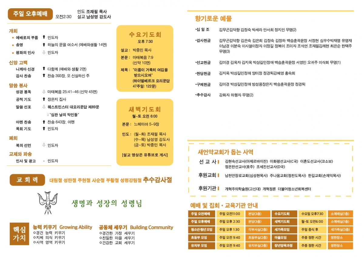 251123 새언약교회 주보.2.jpeg