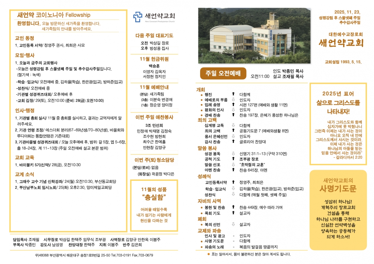 251123 새언약교회 주보.1.jpeg