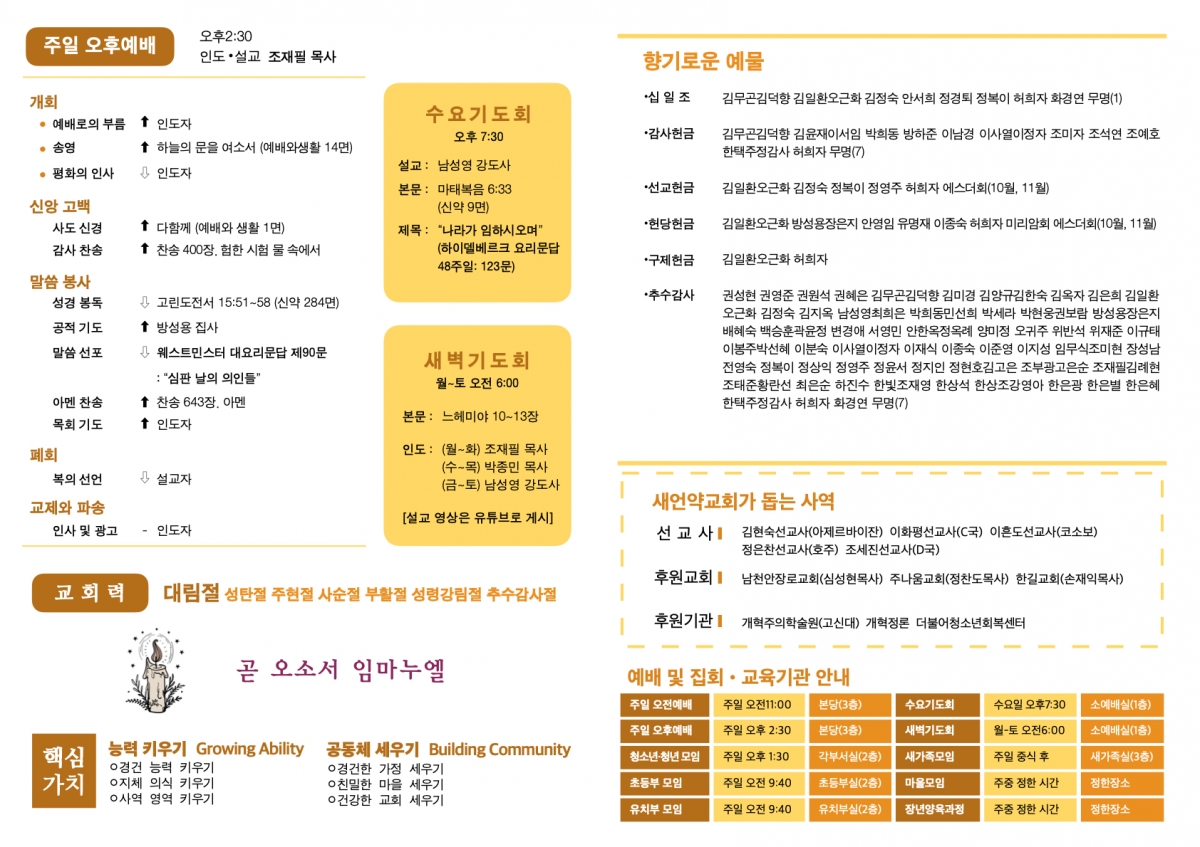 251130 새언약교회 주보 복사본.2.jpeg
