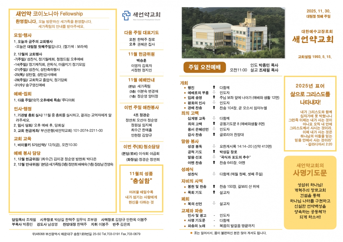 251130 새언약교회 주보 복사본.1.jpeg