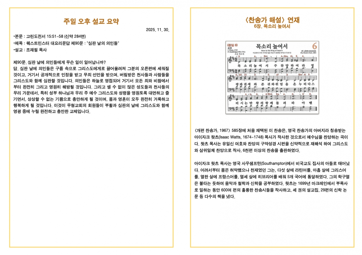 251130 새언약교회 주보 복사본.4.jpeg