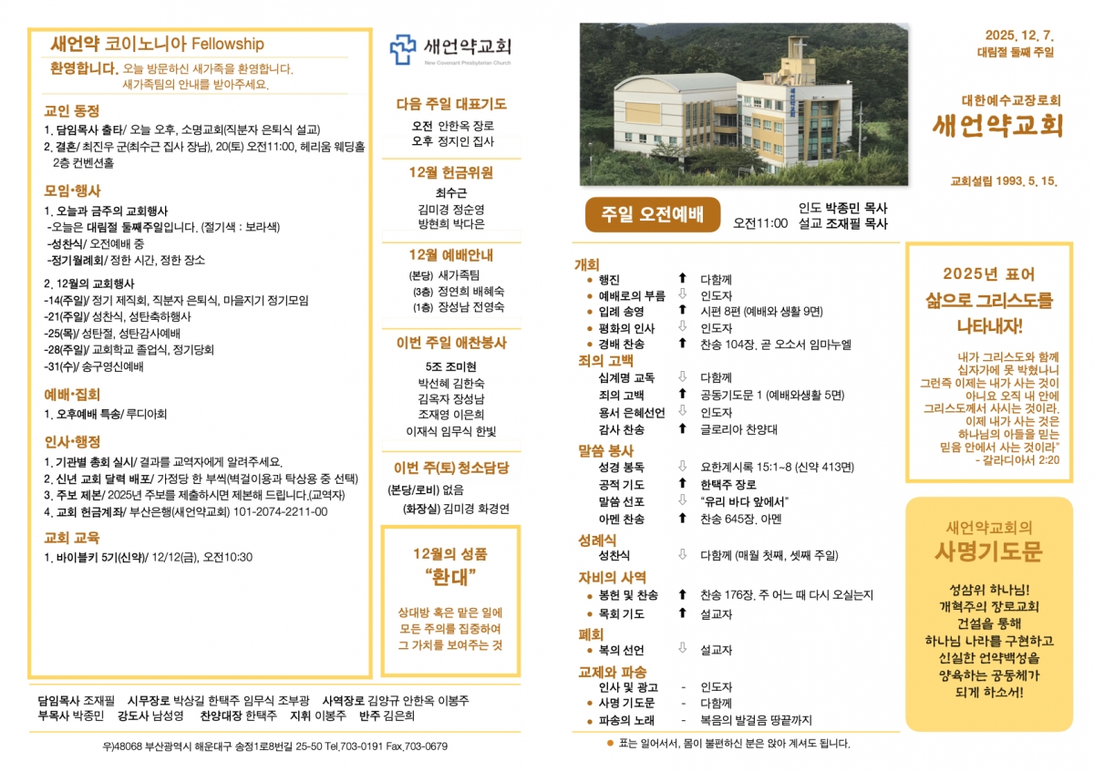 251207 새언약교회 주보.1.jpeg