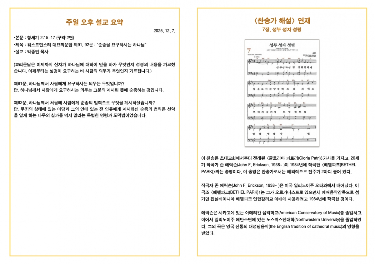 251207 새언약교회 주보.4.jpeg