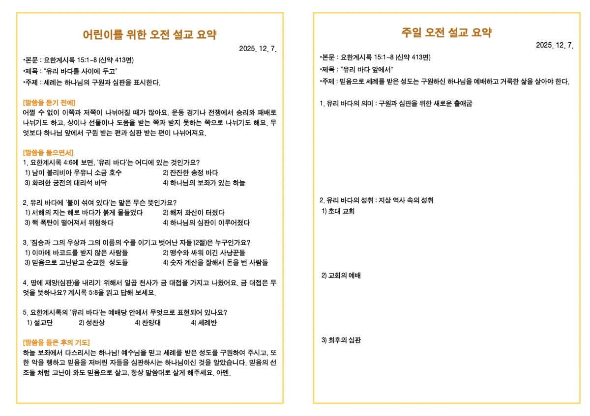 251207 새언약교회 주보.3.jpeg