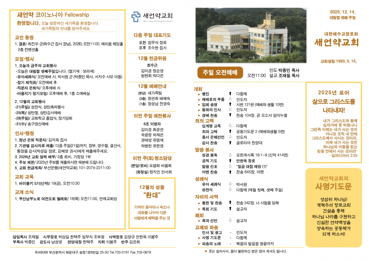 251214 새언약교회 주보.1.jpeg