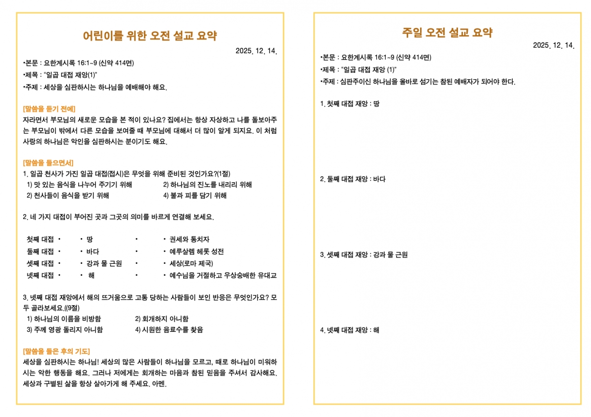 251214 새언약교회 주보.3.jpeg