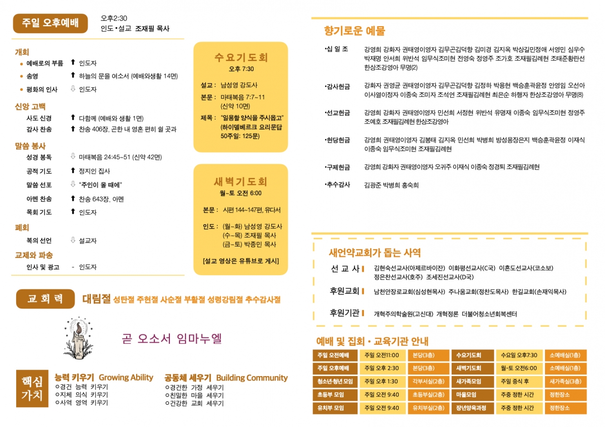 251214 새언약교회 주보.2.jpeg