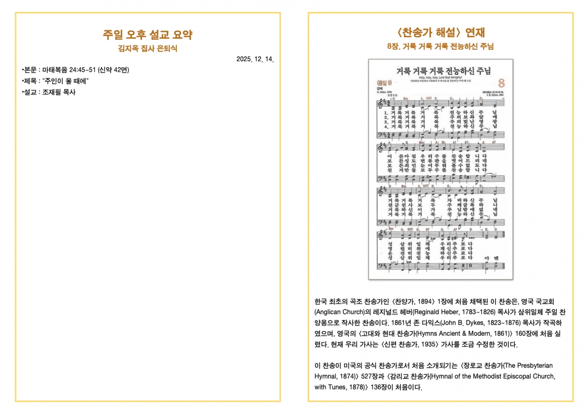 251214 새언약교회 주보.4.jpeg